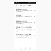 グーグルマップ　フィードバック