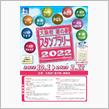 大阪府「道の駅」スタンプラリー ２０２２ 