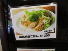 山賊焼き
