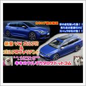 VW ゴルフR＆ゴルフRヴァ ...
