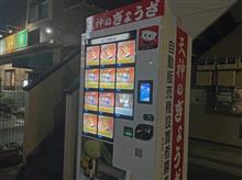 ジャンボ餃子天神