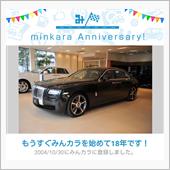 祝・みんカラ歴18年！