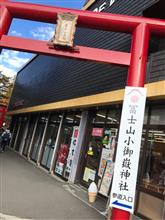 10/22 富士山神玉順拝へ 7_冨士山小御嶽神社