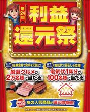 電気料金が無料になるの？