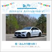 みんカラ歴16年ですって😅