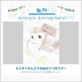 祝・みんカラ歴13年！