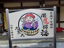 寺社仏閣巡り～行田八幡神社(埼玉県行田市)