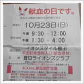 岩村ランチと献血活動
