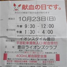 岩村ランチと献血活動