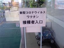 接種