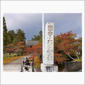 重要文化財を尋ねてのつもりが ...