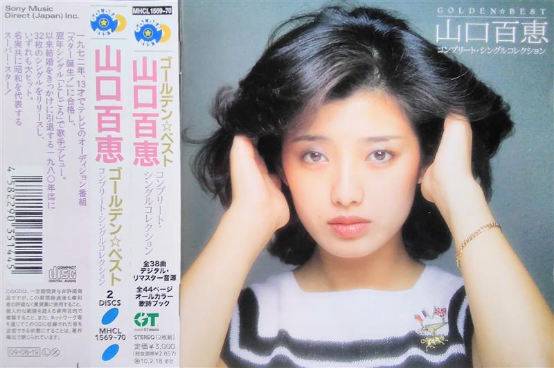 音楽動画特集、GOLDEN☆BEST 山口百恵 コンプリート・シングル