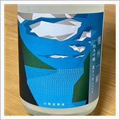 今週の晩酌 〜 播州一献(山 ...
