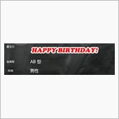 今日は誕生日！