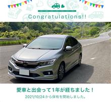 愛車と出会って1年！
