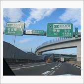 伊勢志摩へ四泊五日のロングド ...