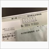 株主配当