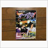 クロスオーバーレブ！ 8巻
