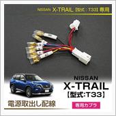 日産エクストレイル・サクラ・ ...
