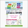 140AT Rd3中止連絡