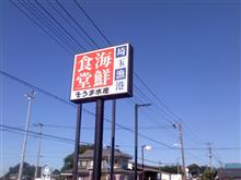 快気願い