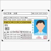 ゴールド免許のフライングゲッ ...