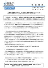 長周期地震動に対応した防災気象情報の強化       #気象庁 #長周期地震動 #防災気象情報 #緊急地震速報