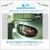 祝・みんカラ歴13年！