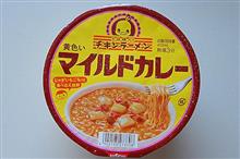 日清チキンラーメンどんぶり 黄色いマイルドカレー 日清チキンラーメンどんぶり 黄色いマイルドカレー