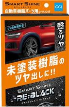💖スマートシャインRE：BLACKをプレゼント企画💖