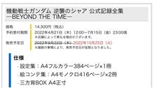 逆襲のシャア　公式記録全集