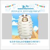 祝・みんカラ歴1年！