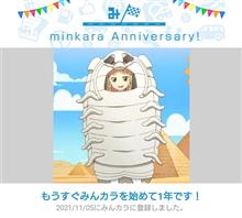 祝・みんカラ歴1年！
