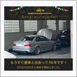 愛車と出会って10年！