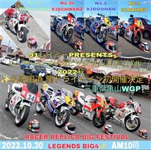 本日❗10月30日91レイミーPRESENTS🎉レーサーレプリカビッグフェスティバル2022秋🍁三重県亀山WGP🏁名阪国道 関ドライブイン開催決定❗