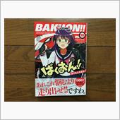 ばくおん!! 16巻
