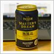 The Premium MALT&#39;S MASTER&#39;S DREAM 無濾過🍺 〜 ひさびさの鮒寿司をつまみながら♫ 