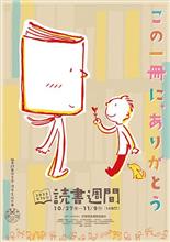 読書週間
