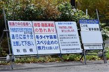 錦秋の東北路⑦ 秋田県 八幡平アスピーテライン (2022 .10) 錦秋の東北路⑦ 秋田県 八幡平アスピーテライン (2022 .10)