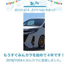 祝・みんカラ歴4年！