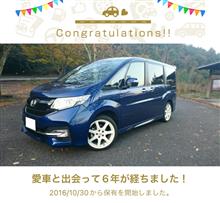 愛車と出会って6年！