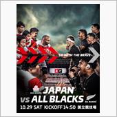 対オールブラックス戦　惜敗