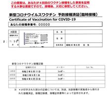 ワクチン接種４回目。