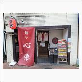 ラーメン食べ歩き第２４０弾！ ...