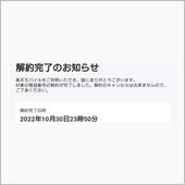 解約