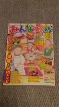 毎度お馴染み偶数月の『みんなの食卓』の発売日です。