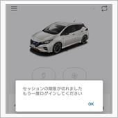 日産コネクトアプリの再インス ...