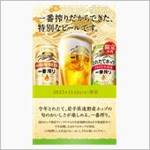 遠野産ホップの一番搾り