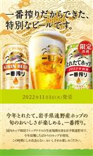 遠野産ホップの一番搾り