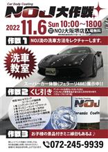NOJ初のイベント【NOJ大作戦】開催予定! NOJ初のイベント【NOJ大作戦】開催予定!